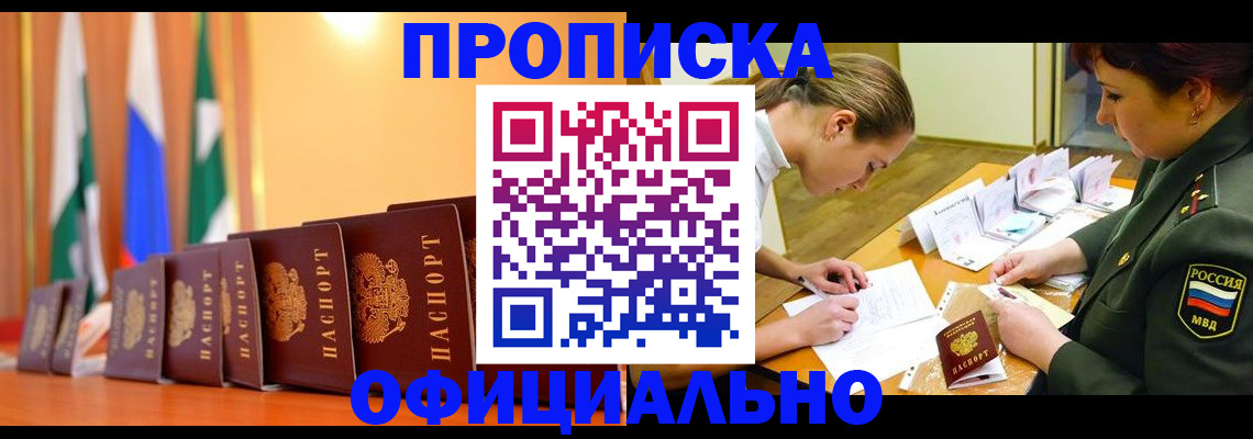 прописка паспорт в Зиме