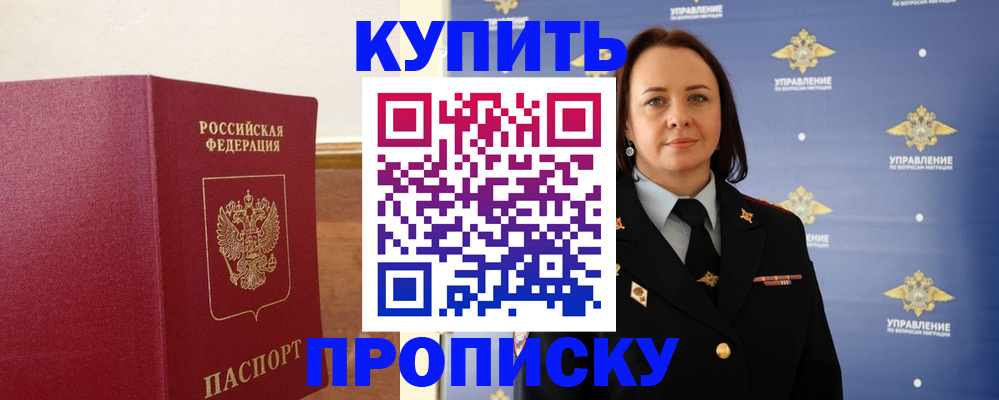прописка от собственника в Зиме